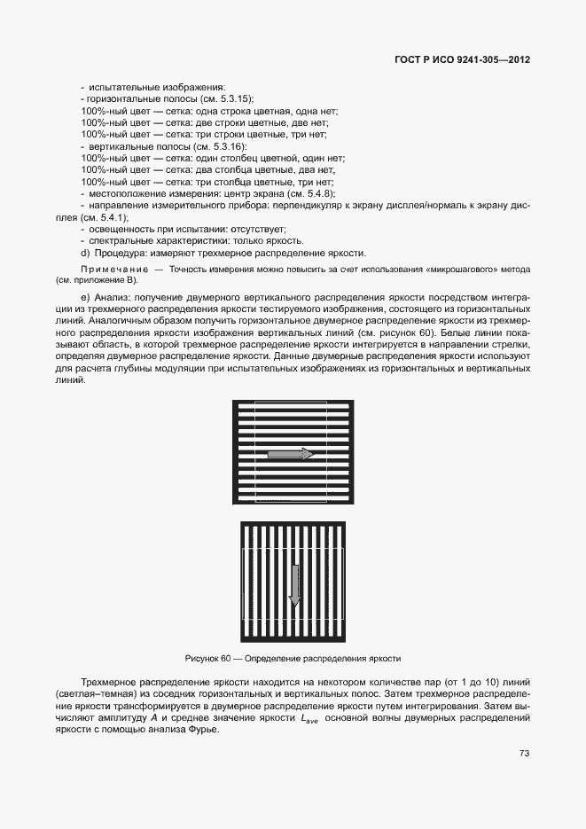 Страница 79 ГОСТ Р ИСО 9241-305-2012