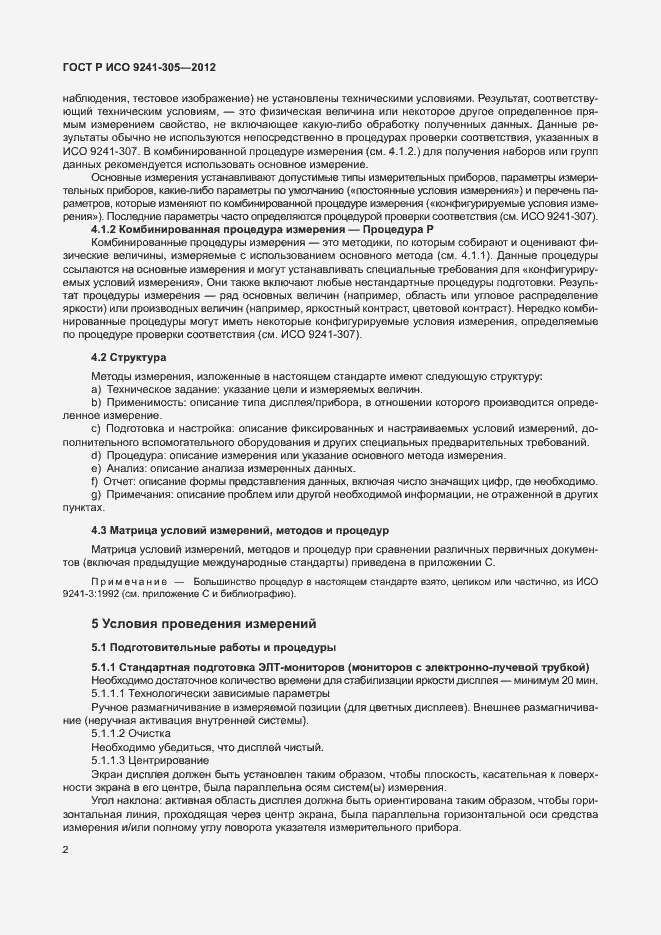 Страница 8 ГОСТ Р ИСО 9241-305-2012