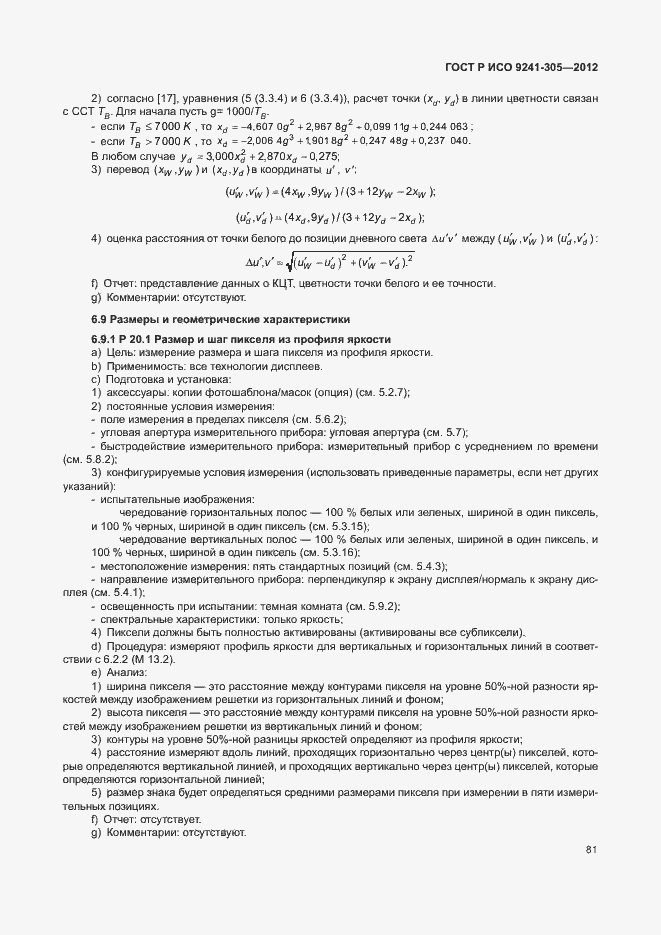 Страница 87 ГОСТ Р ИСО 9241-305-2012