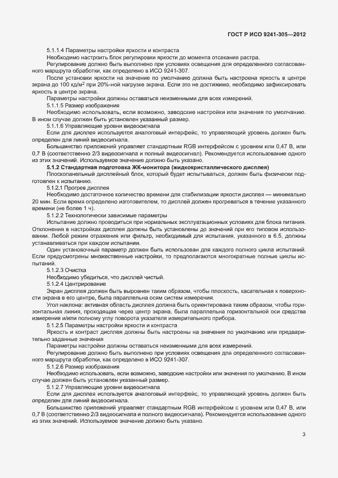 Страница 9 ГОСТ Р ИСО 9241-305-2012