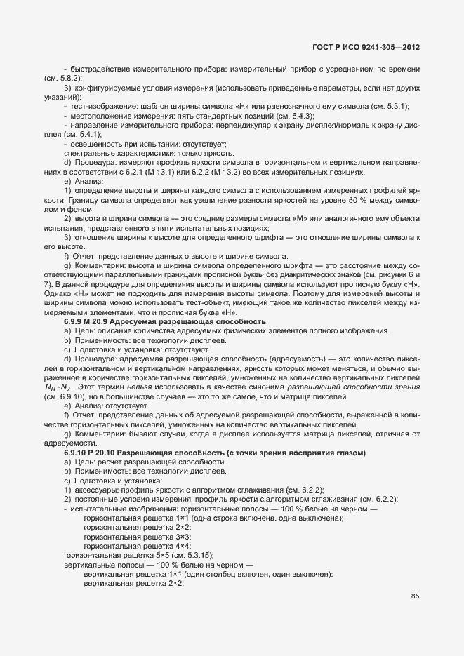 Страница 91 ГОСТ Р ИСО 9241-305-2012