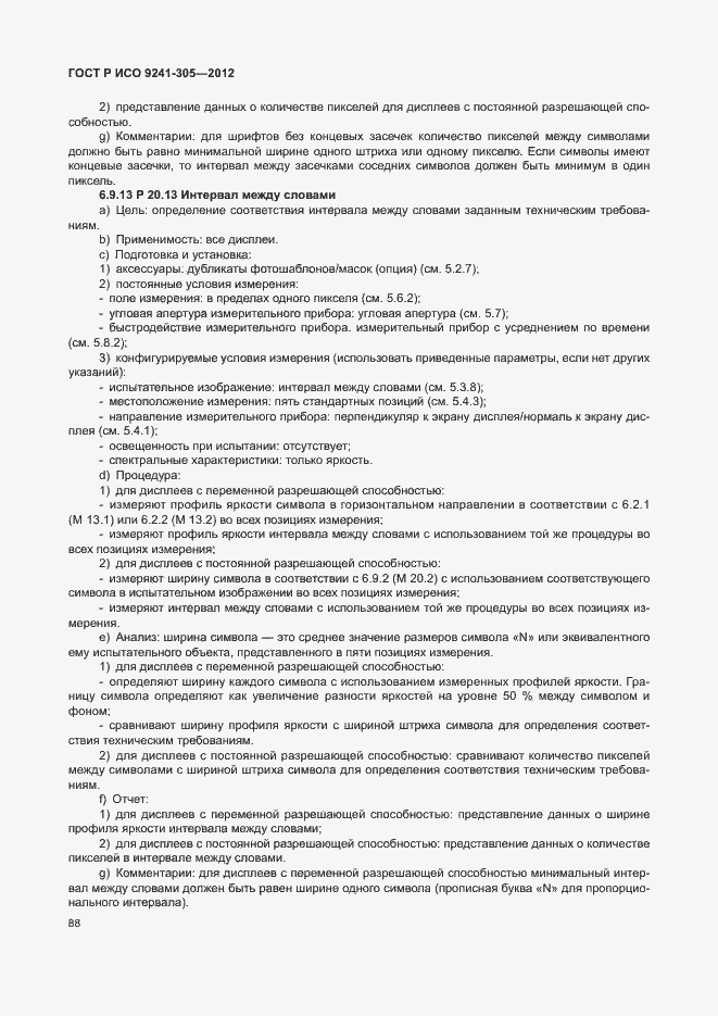 Страница 94 ГОСТ Р ИСО 9241-305-2012