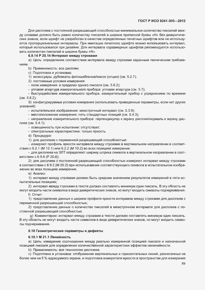 Страница 95 ГОСТ Р ИСО 9241-305-2012