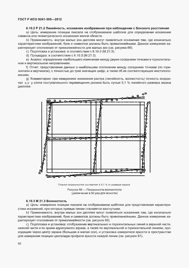 Страница 98 ГОСТ Р ИСО 9241-305-2012