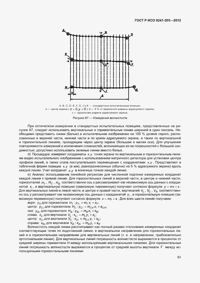 Страница 99 ГОСТ Р ИСО 9241-305-2012