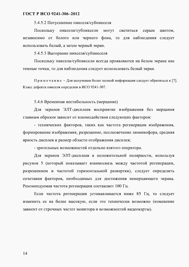 Страница 18 ГОСТ Р ИСО 9241-306-2012