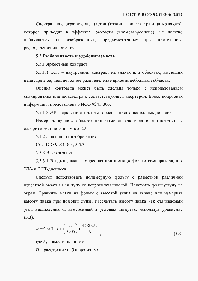 Страница 23 ГОСТ Р ИСО 9241-306-2012