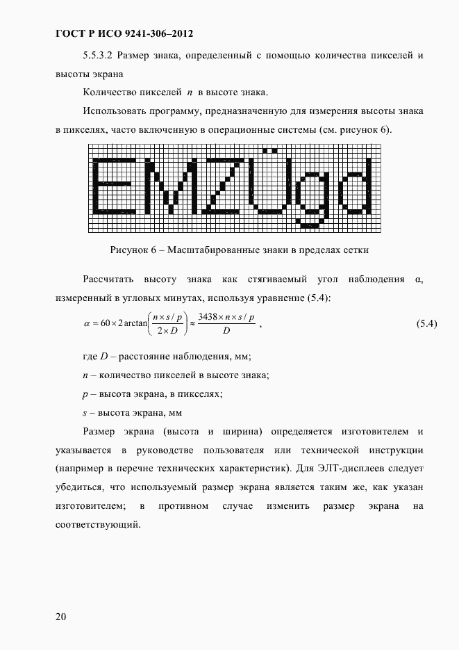 Страница 24 ГОСТ Р ИСО 9241-306-2012
