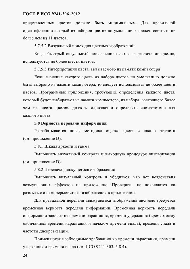 Страница 28 ГОСТ Р ИСО 9241-306-2012