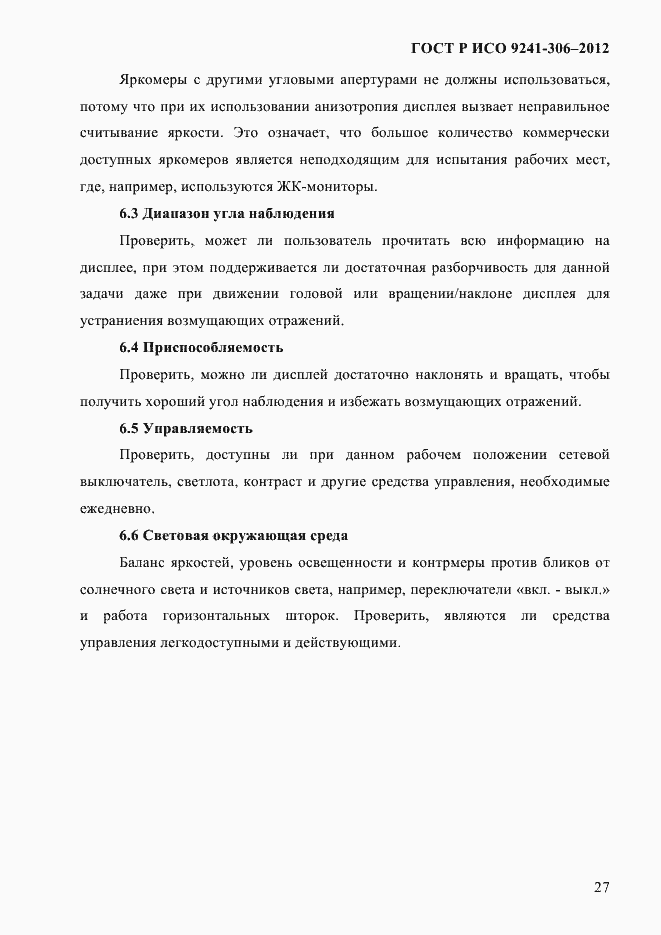 Страница 31 ГОСТ Р ИСО 9241-306-2012