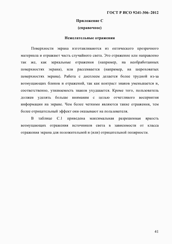 Страница 45 ГОСТ Р ИСО 9241-306-2012
