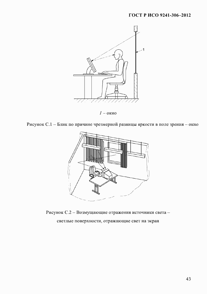 Страница 47 ГОСТ Р ИСО 9241-306-2012