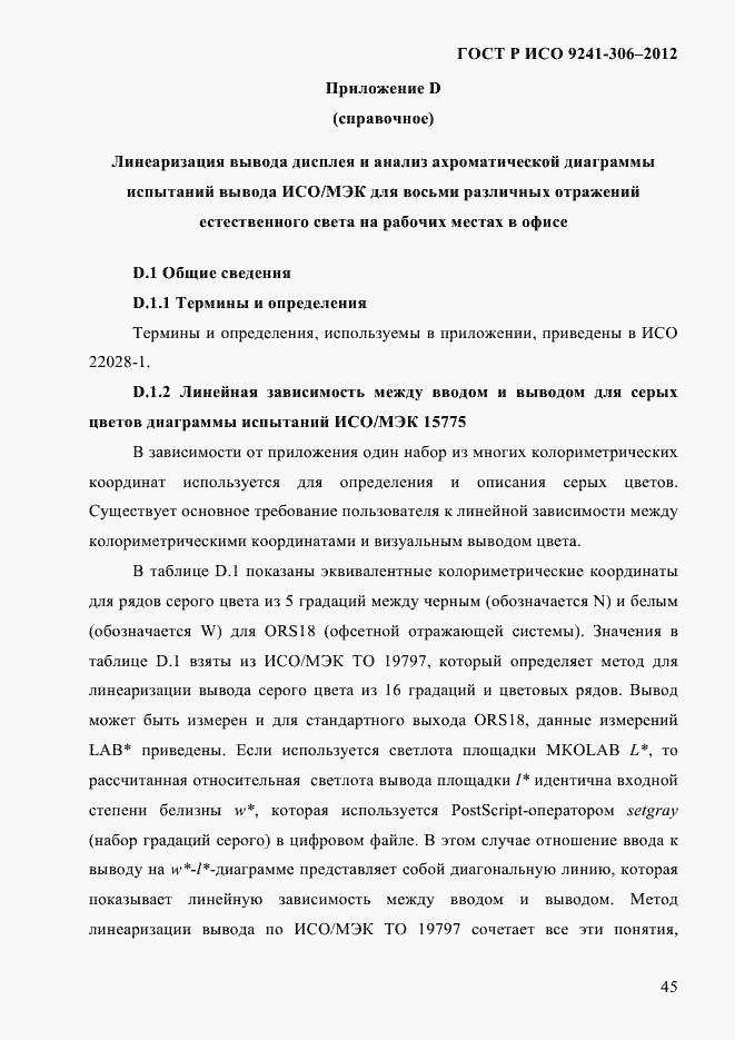 Страница 49 ГОСТ Р ИСО 9241-306-2012