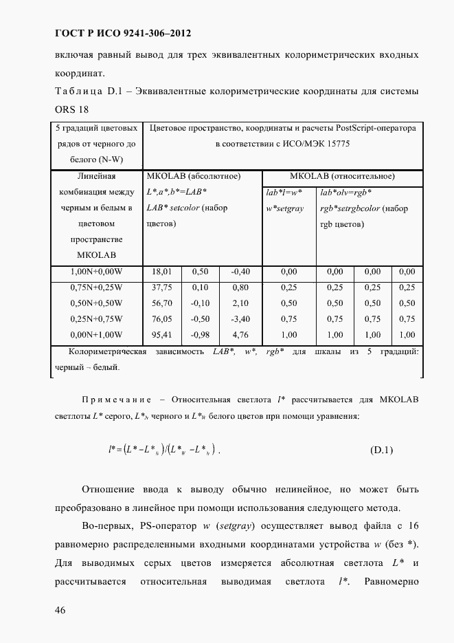 Страница 50 ГОСТ Р ИСО 9241-306-2012