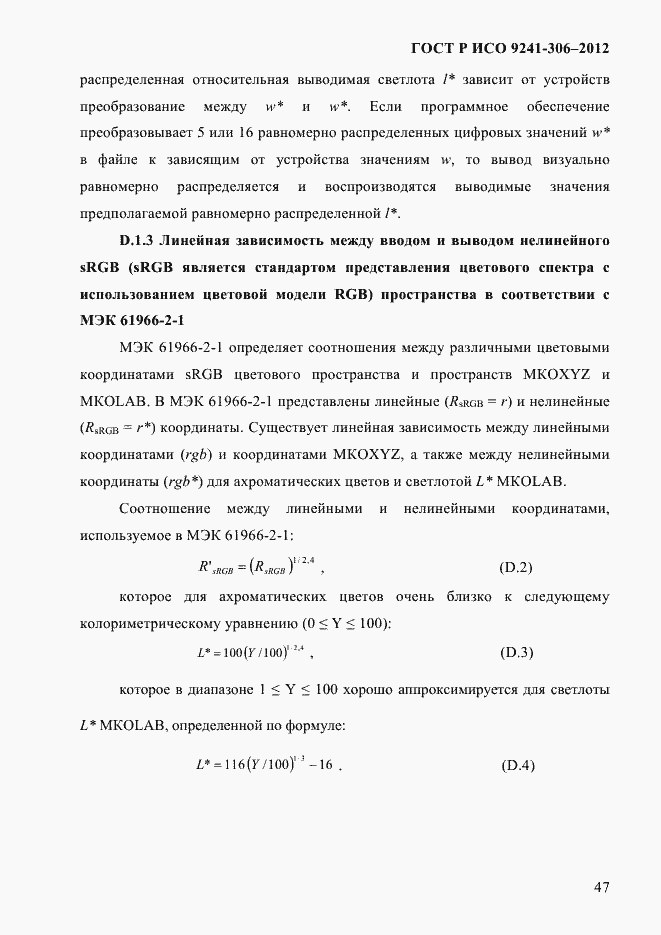 Страница 51 ГОСТ Р ИСО 9241-306-2012