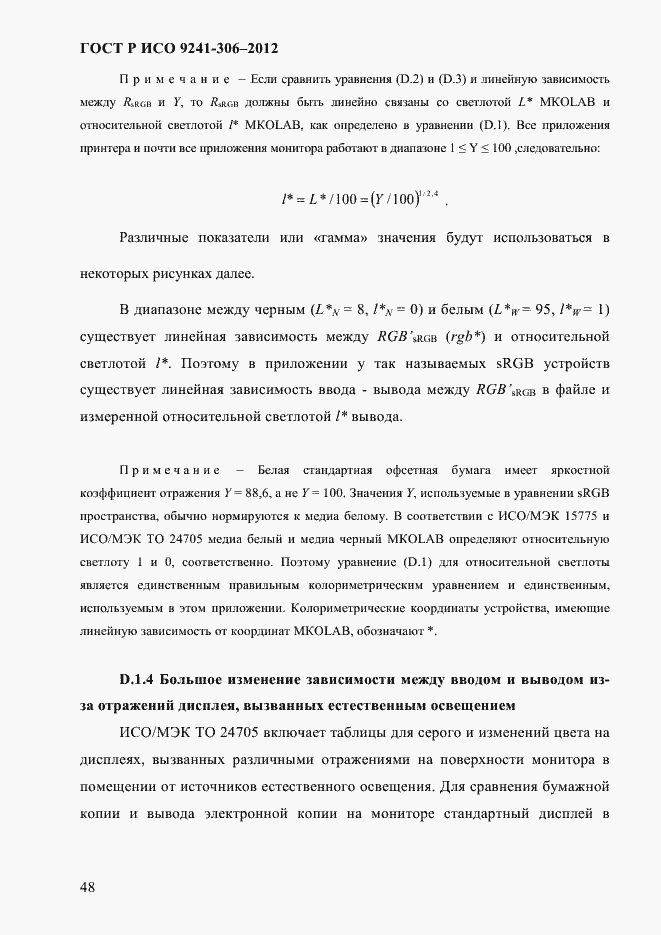 Страница 52 ГОСТ Р ИСО 9241-306-2012