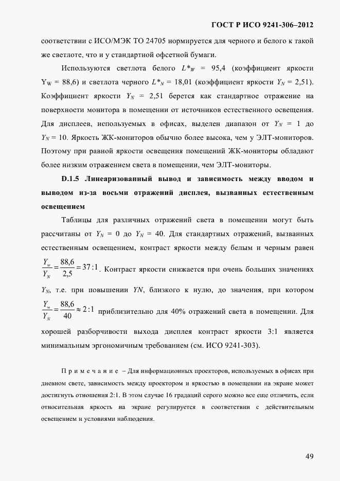 Страница 53 ГОСТ Р ИСО 9241-306-2012