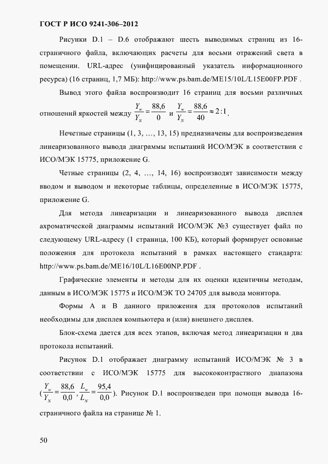 Страница 54 ГОСТ Р ИСО 9241-306-2012