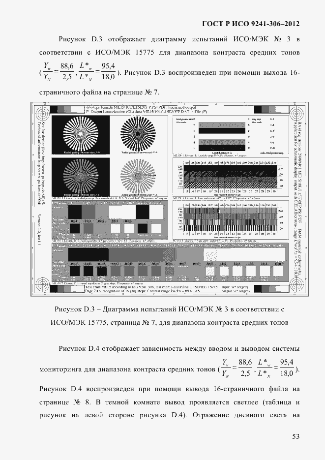 Страница 57 ГОСТ Р ИСО 9241-306-2012