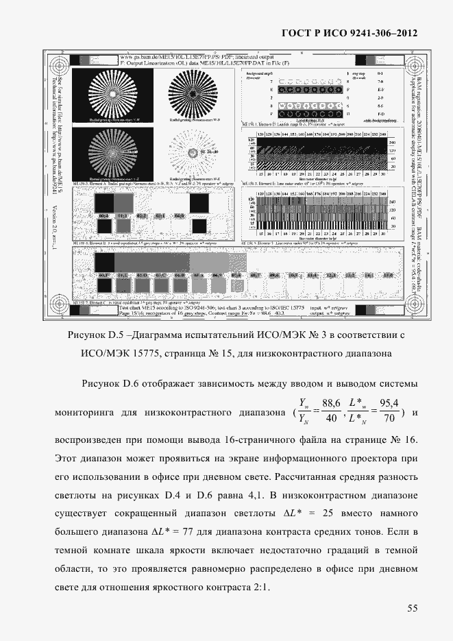 Страница 59 ГОСТ Р ИСО 9241-306-2012