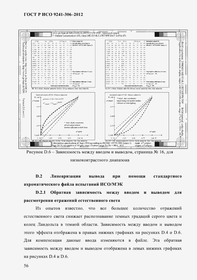Страница 60 ГОСТ Р ИСО 9241-306-2012