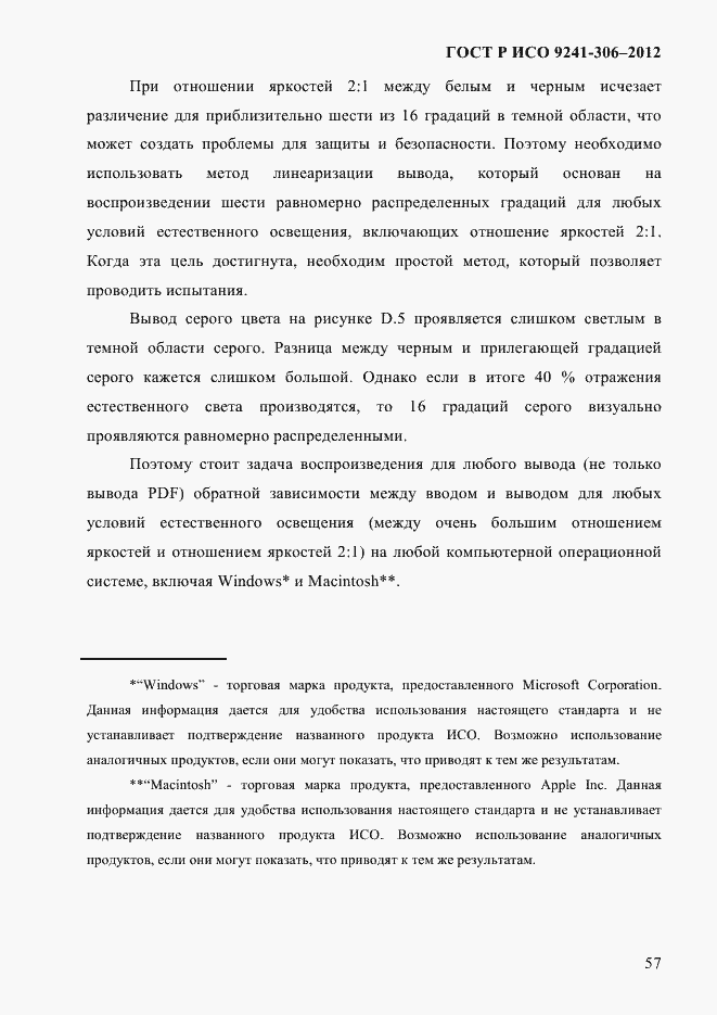 Страница 61 ГОСТ Р ИСО 9241-306-2012