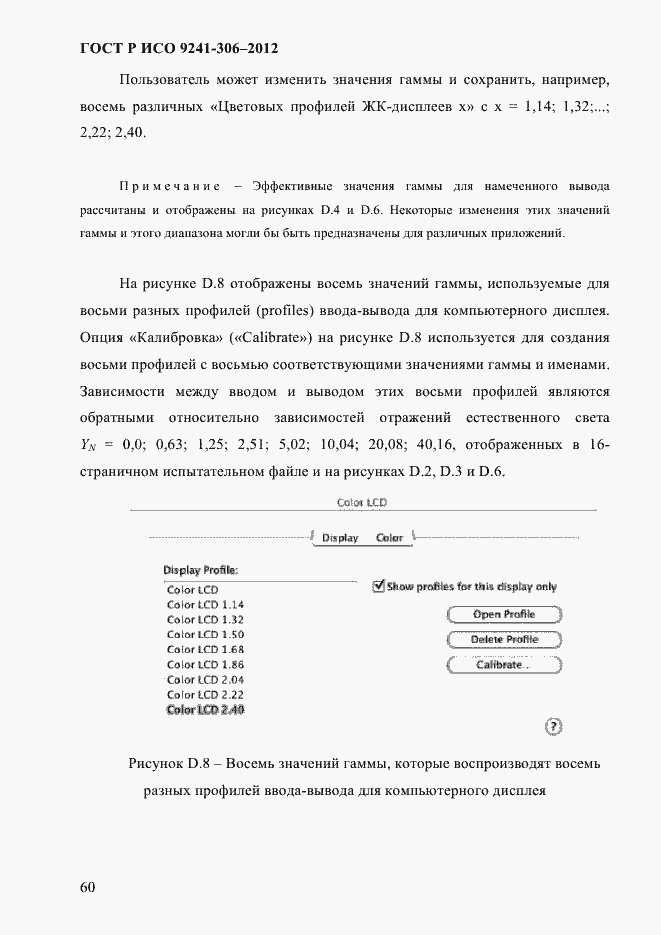 Страница 64 ГОСТ Р ИСО 9241-306-2012