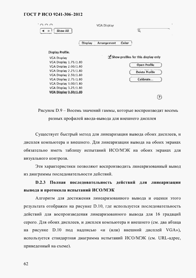 Страница 66 ГОСТ Р ИСО 9241-306-2012