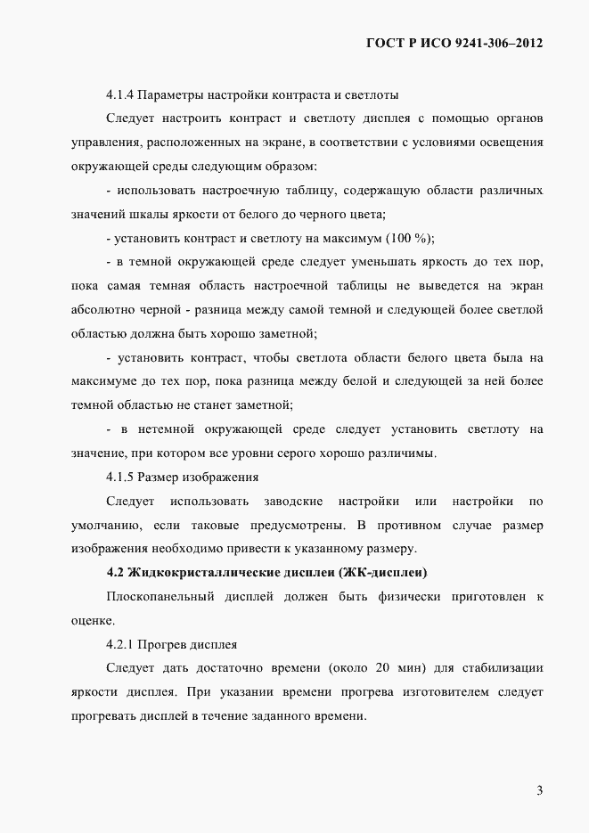 Страница 7 ГОСТ Р ИСО 9241-306-2012