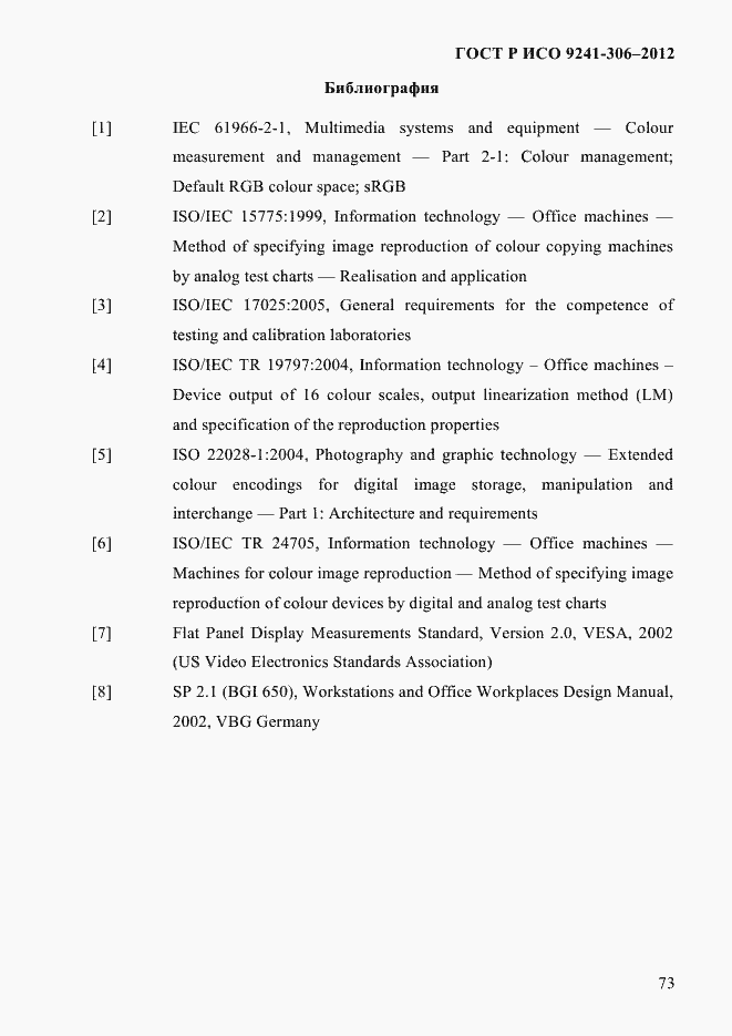 Страница 77 ГОСТ Р ИСО 9241-306-2012