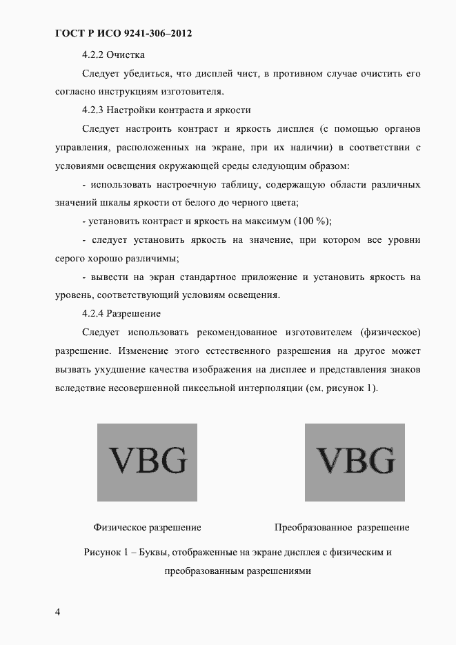 Страница 8 ГОСТ Р ИСО 9241-306-2012