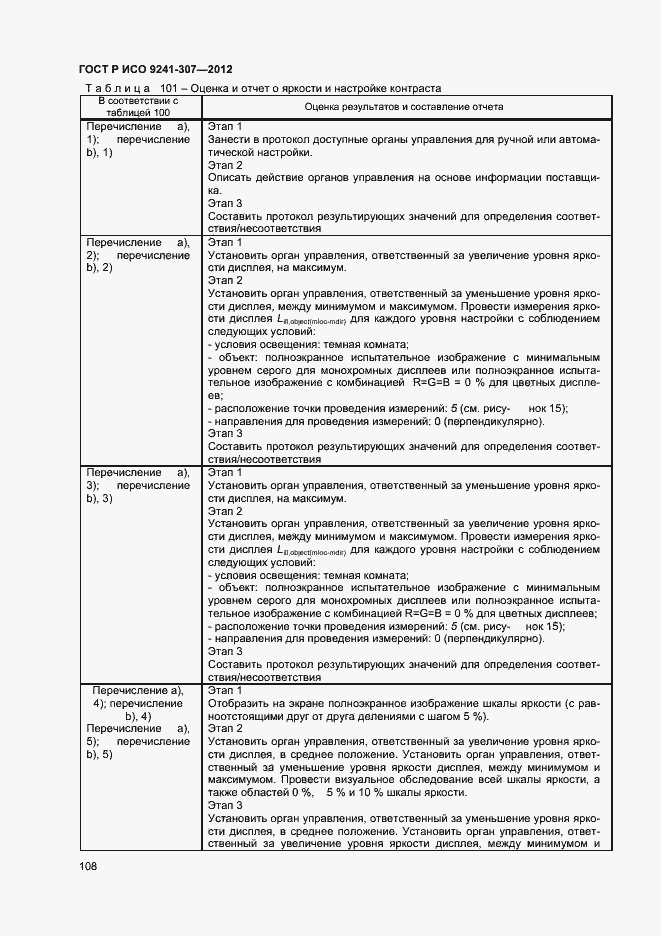 Страница 113 ГОСТ Р ИСО 9241-307-2012