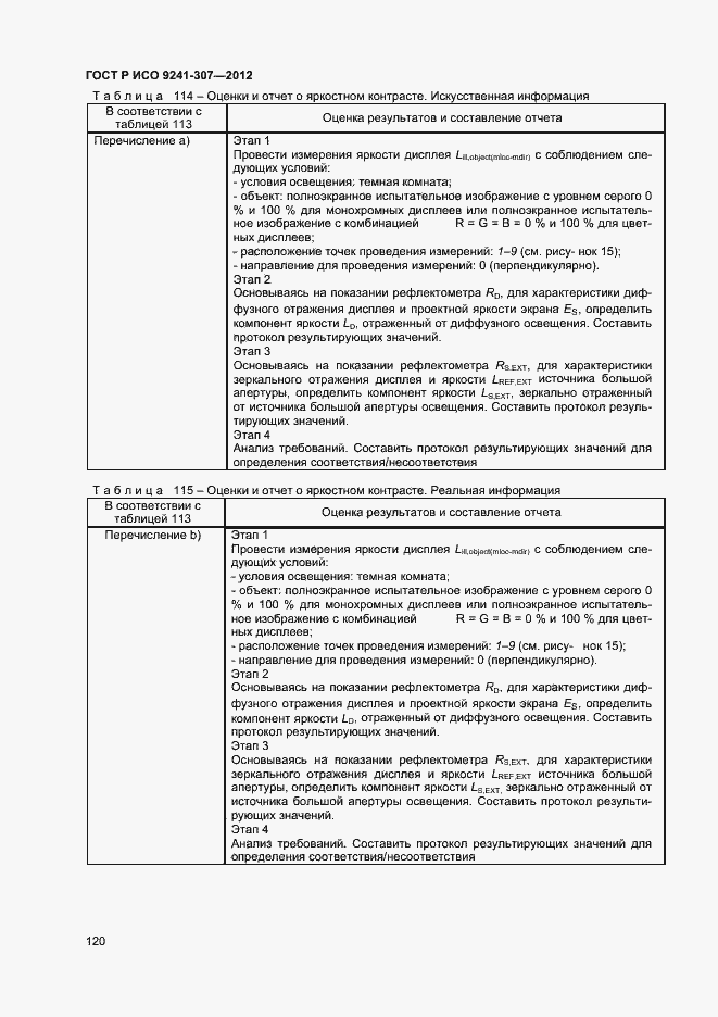 Страница 125 ГОСТ Р ИСО 9241-307-2012