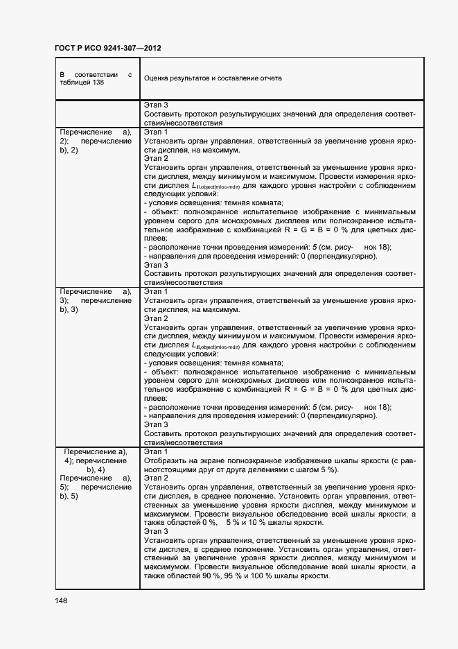 Страница 153 ГОСТ Р ИСО 9241-307-2012