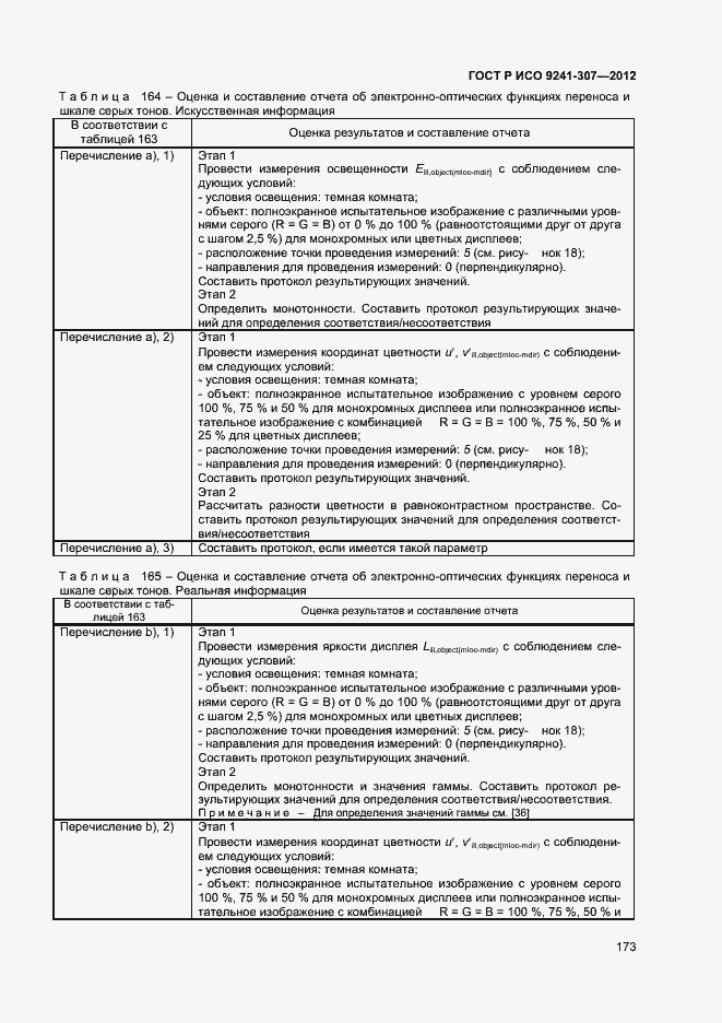 Страница 178 ГОСТ Р ИСО 9241-307-2012