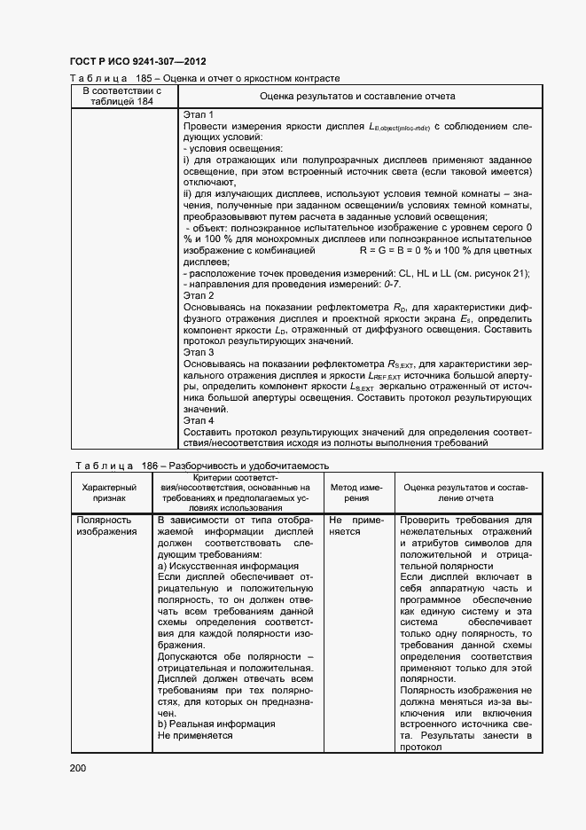 Страница 205 ГОСТ Р ИСО 9241-307-2012