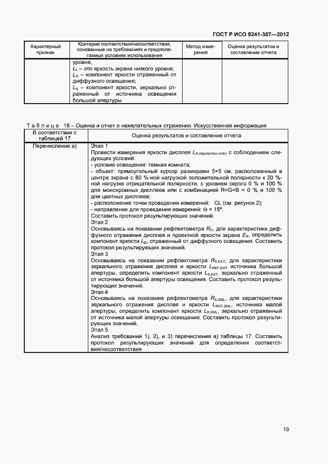 Страница 24 ГОСТ Р ИСО 9241-307-2012