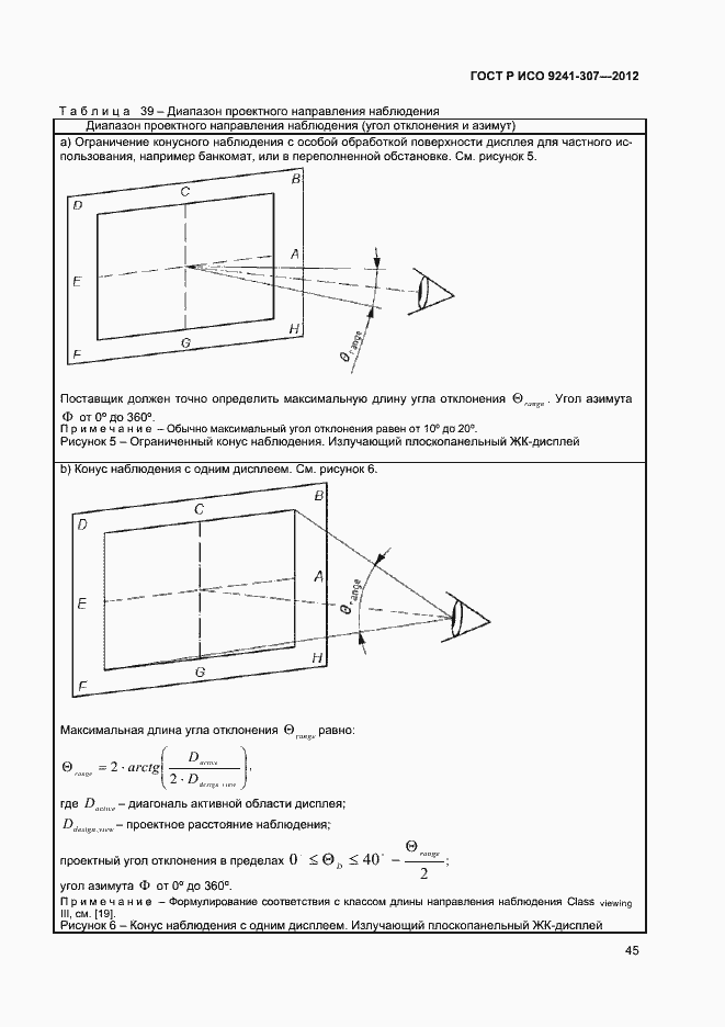 Страница 50 ГОСТ Р ИСО 9241-307-2012