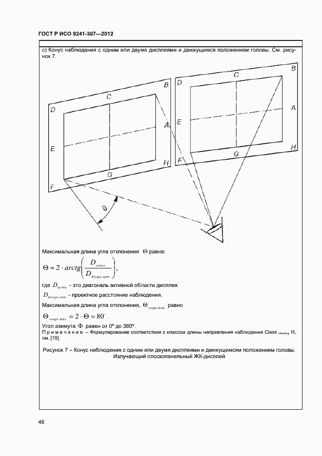 Страница 51 ГОСТ Р ИСО 9241-307-2012