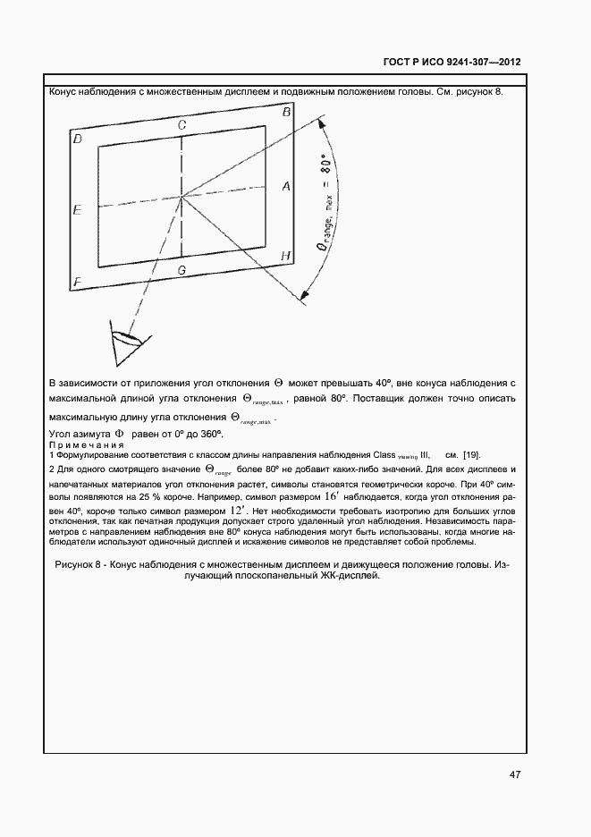 Страница 52 ГОСТ Р ИСО 9241-307-2012