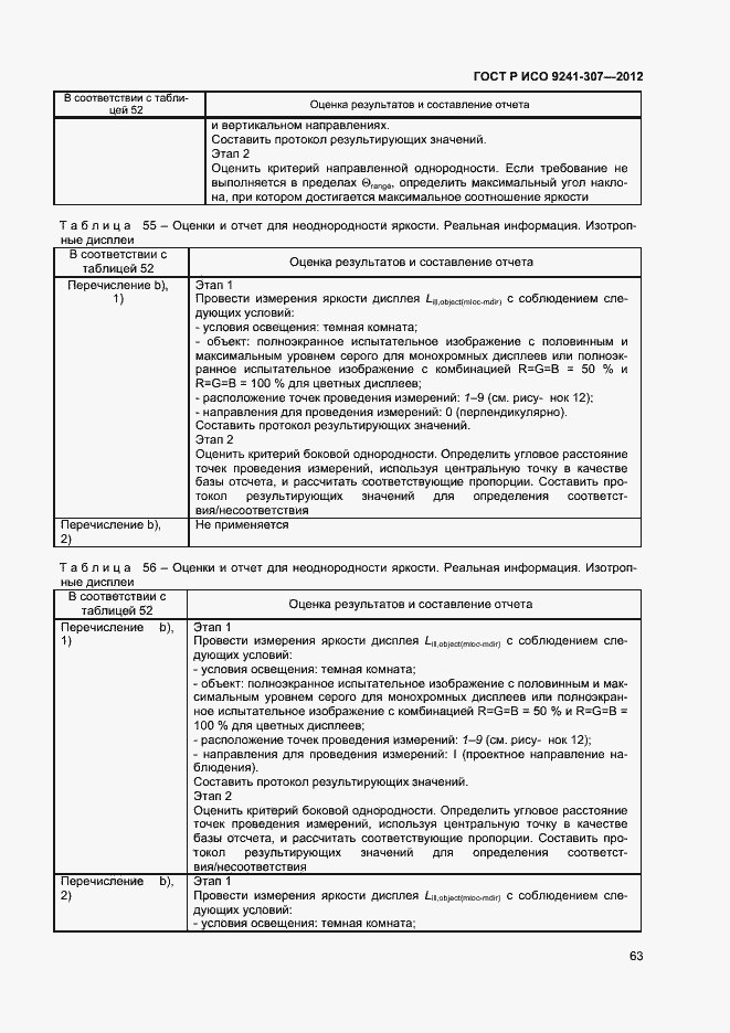 Страница 68 ГОСТ Р ИСО 9241-307-2012