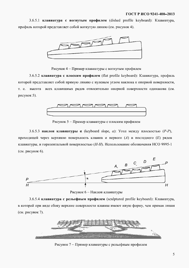 Страница 10 ГОСТ Р ИСО 9241-400-2013