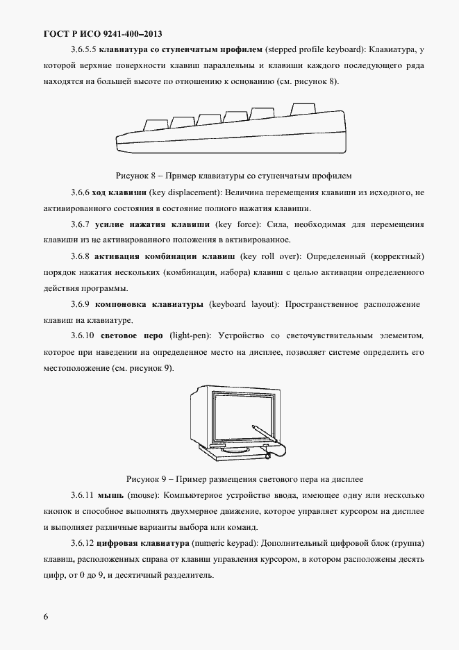 Страница 11 ГОСТ Р ИСО 9241-400-2013