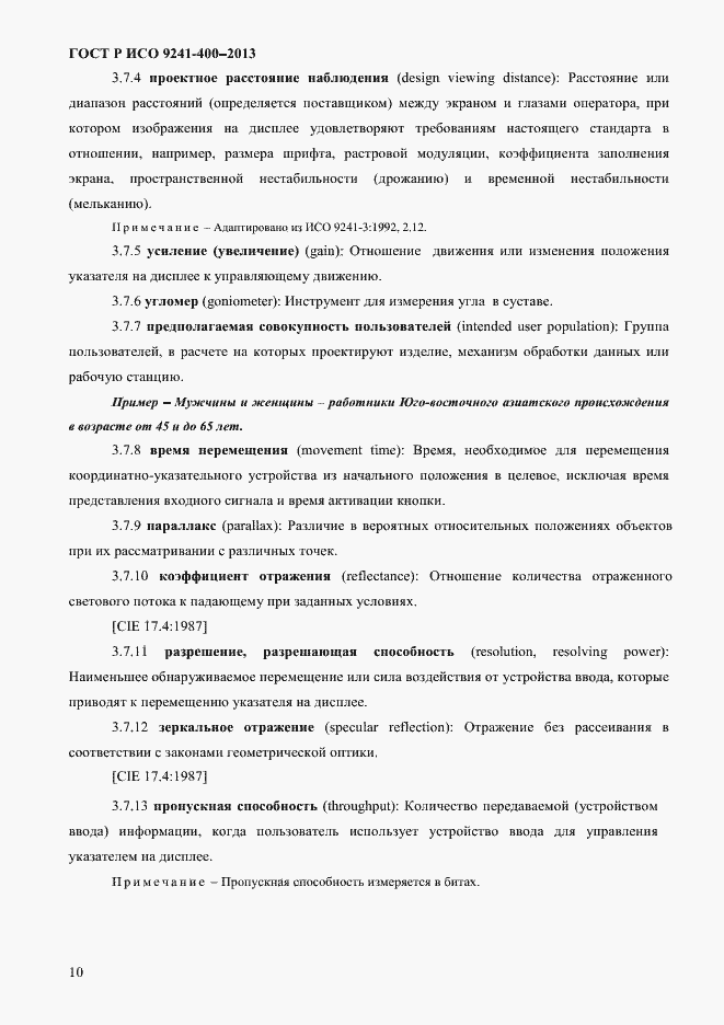 Страница 15 ГОСТ Р ИСО 9241-400-2013