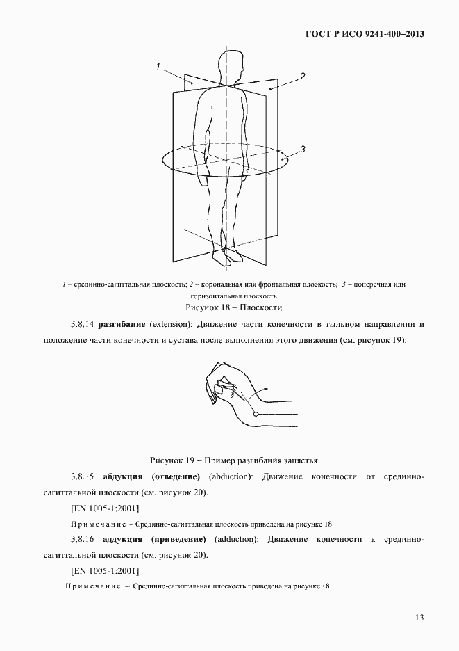 Страница 18 ГОСТ Р ИСО 9241-400-2013