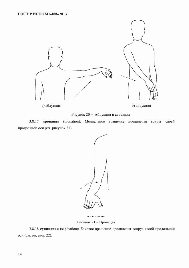 Страница 19 ГОСТ Р ИСО 9241-400-2013
