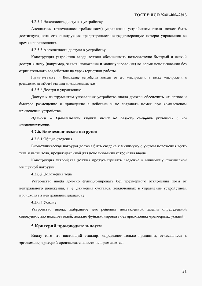 Страница 26 ГОСТ Р ИСО 9241-400-2013