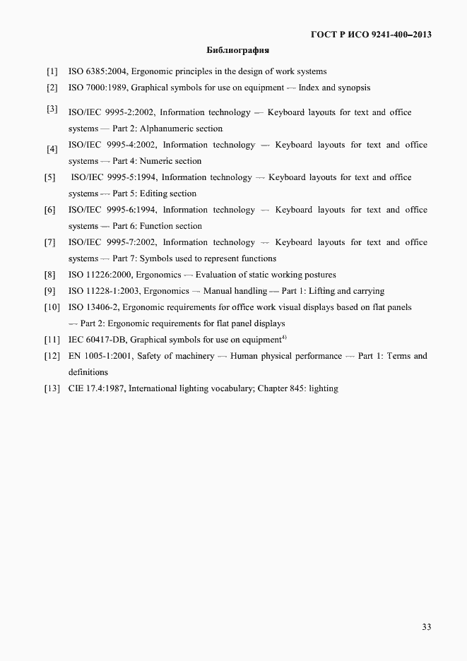 Страница 38 ГОСТ Р ИСО 9241-400-2013