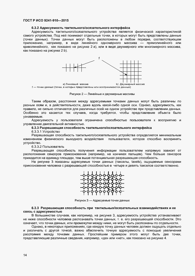 Страница 18 ГОСТ Р ИСО 9241-910-2015