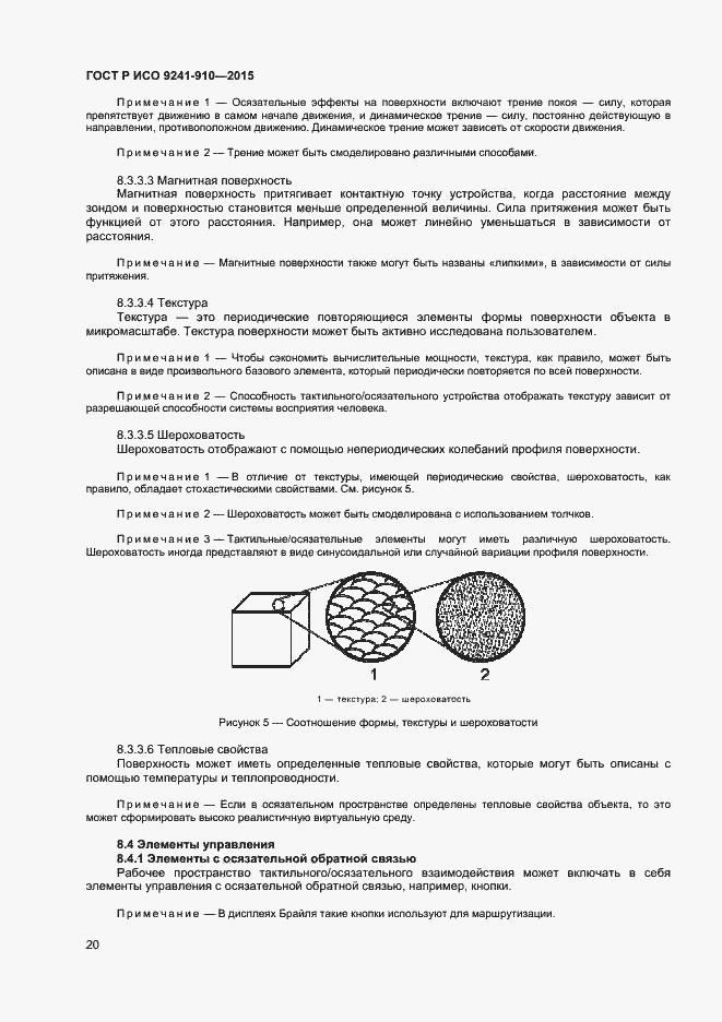 Страница 24 ГОСТ Р ИСО 9241-910-2015